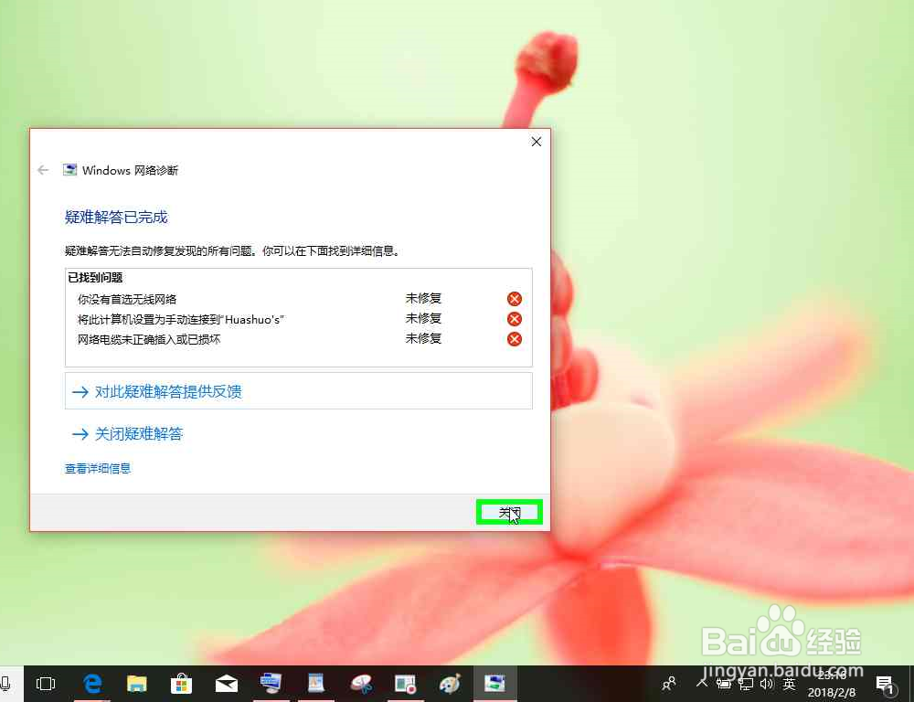 电脑显示未连接不可用Wi-Fi可用还有网怎么办