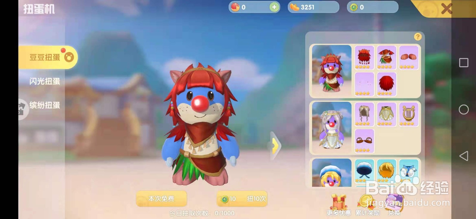 摩尔庄园扭蛋机怎么找到