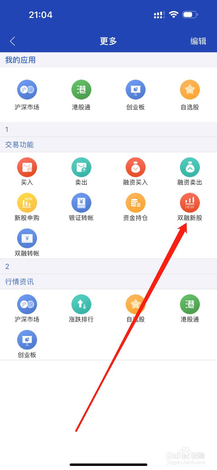 湘财证券怎么查看双融新股