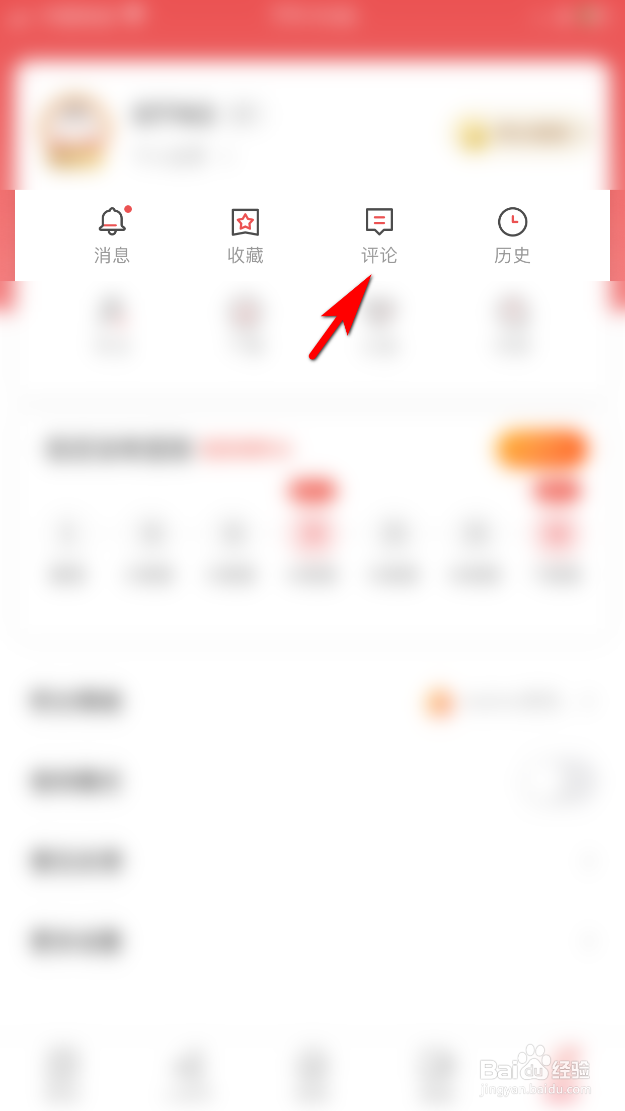 人民日报怎么将我的评论删除
