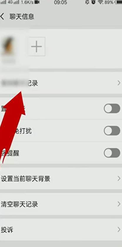微信怎么查找聊天记录
