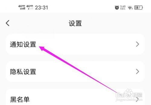 探遇漂流瓶如何设置禁止来通知振动手机