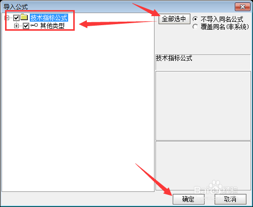 通达信导入指标流程