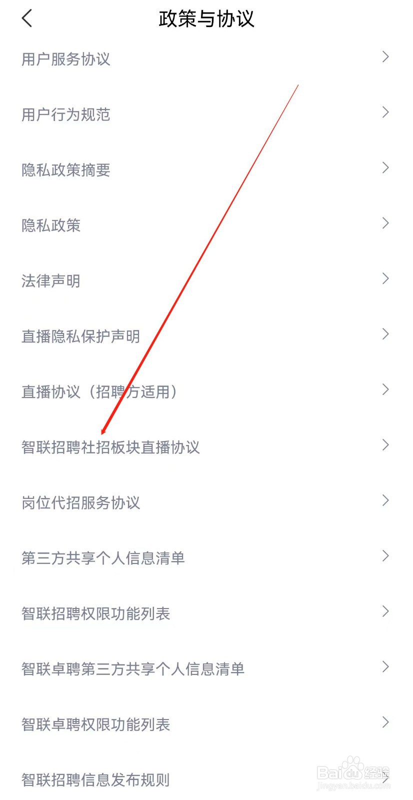 智联招聘怎样查询智联招聘社招板块直播协议