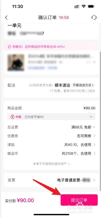 唯品会怎么让好友代付