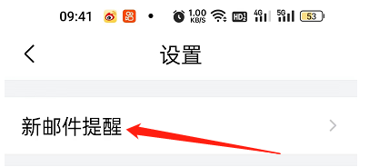 QQ邮箱怎样开启声音提醒