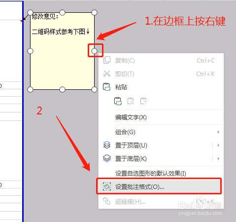 怎样给Excel表格添加图片批注