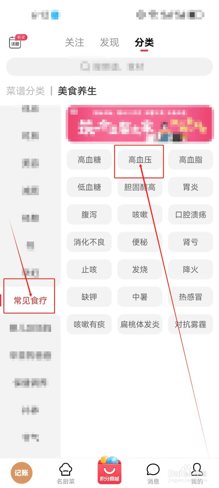 香哈菜谱怎么查看《高血压》美食养生知识？