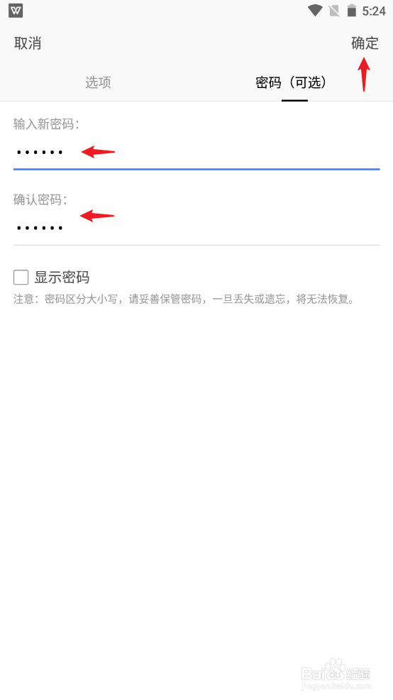 手机版WPS怎么给表格加密