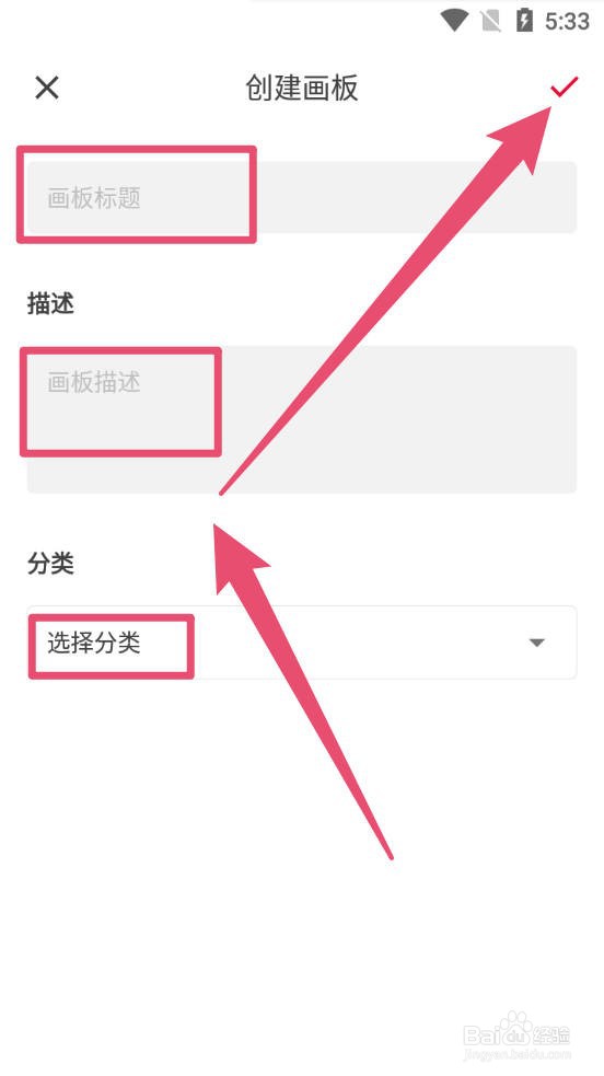 花瓣APP添加新画板