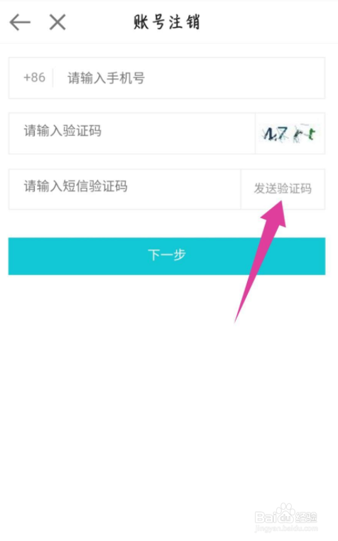 自考365怎么注销账号