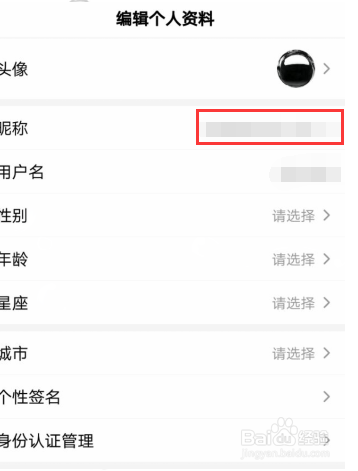怎么修改百度账号昵称