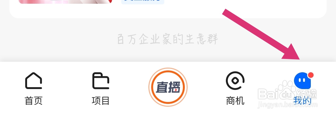 天九老板云软件如何开启好友消息提醒