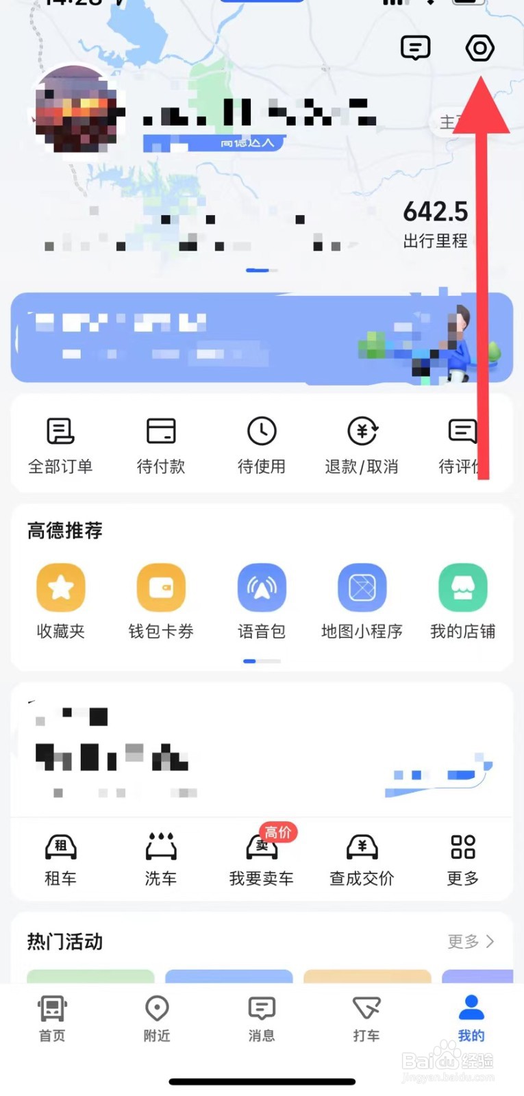 高德地图如何保持屏幕常亮