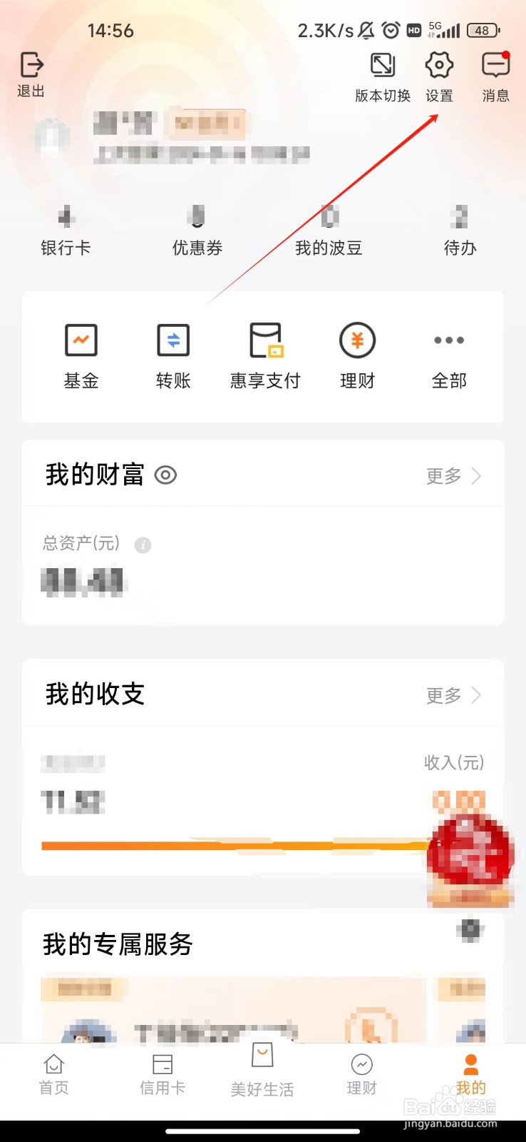 怎样查看宁波银行APP的服务协议