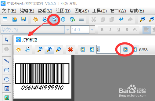 如何批量制作带矩形框的ITF-14条码