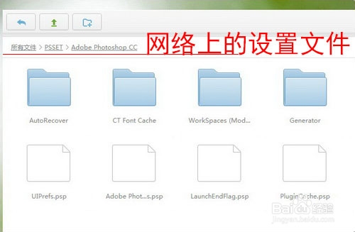 <b>如何自动备份Photoshop设置文件到云端网盘</b>