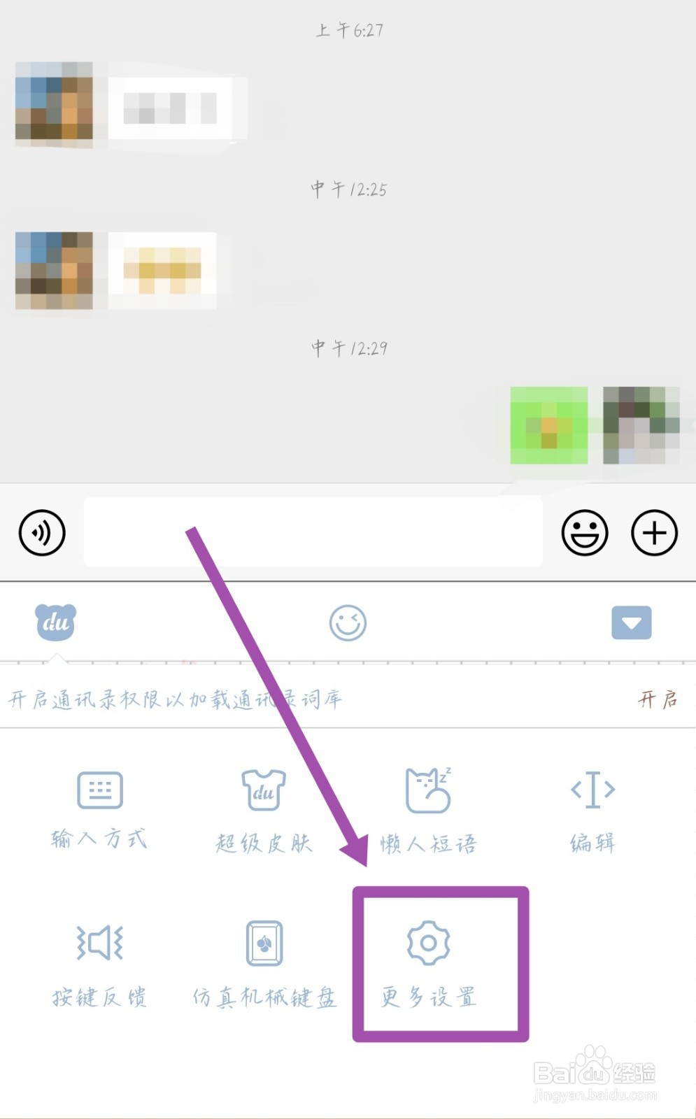 手机上百度输入法怎么恢复全部默认设置