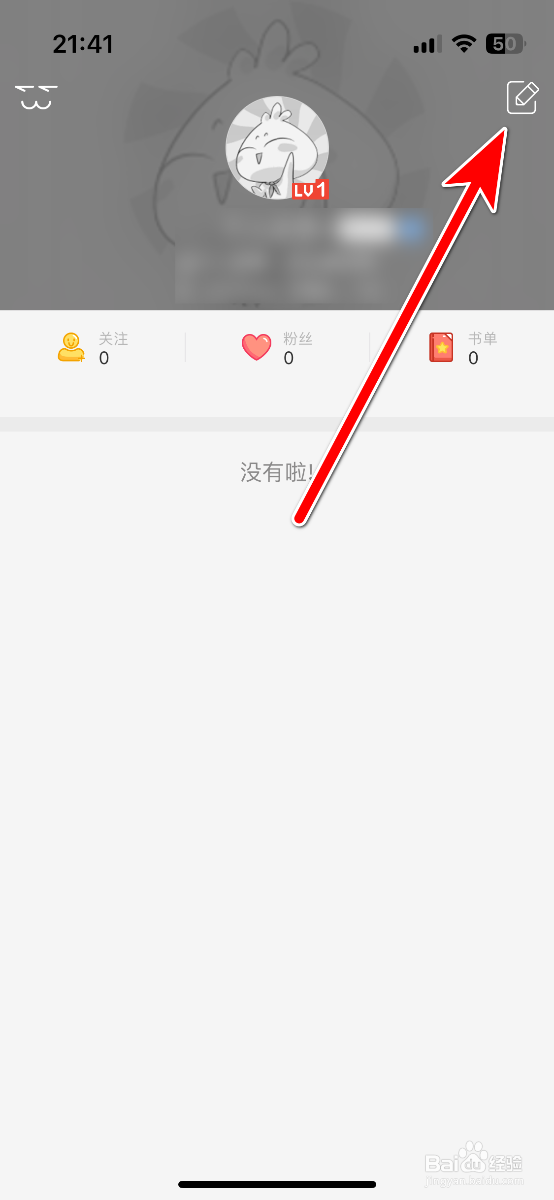 知音漫客如何设置个性签名