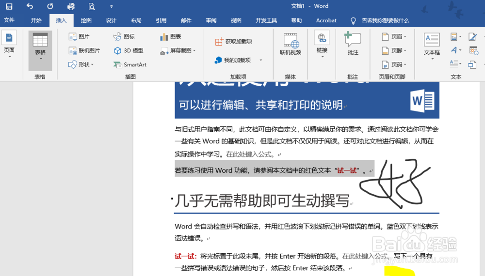 word2019新版本介绍-使用教程