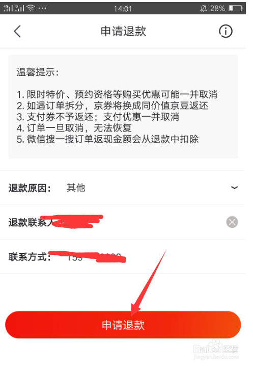 手机版京东订单怎么取消订单并退款