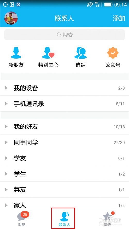 手机QQ如何特别关心好友