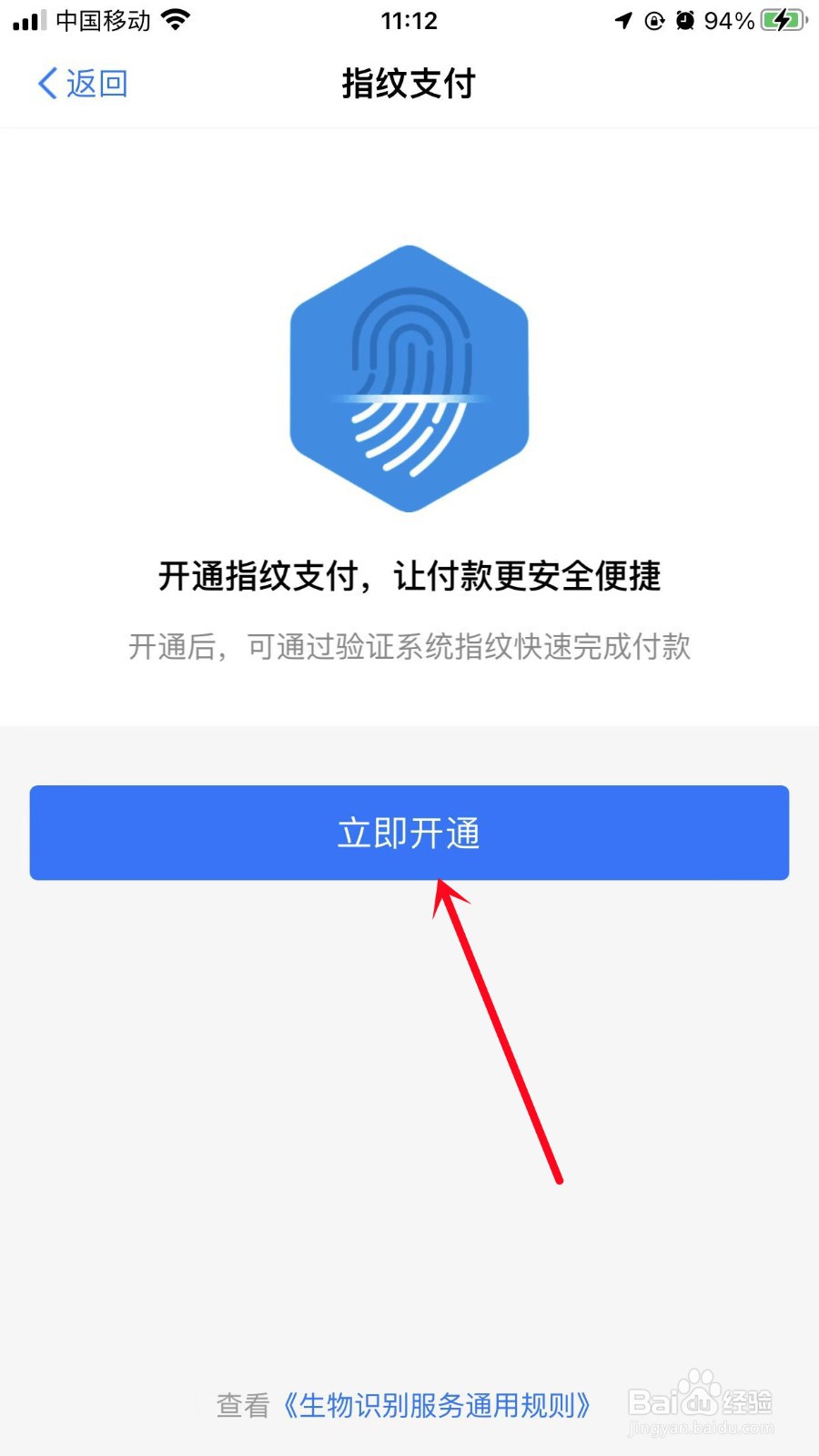 盒马如何开通指纹支付