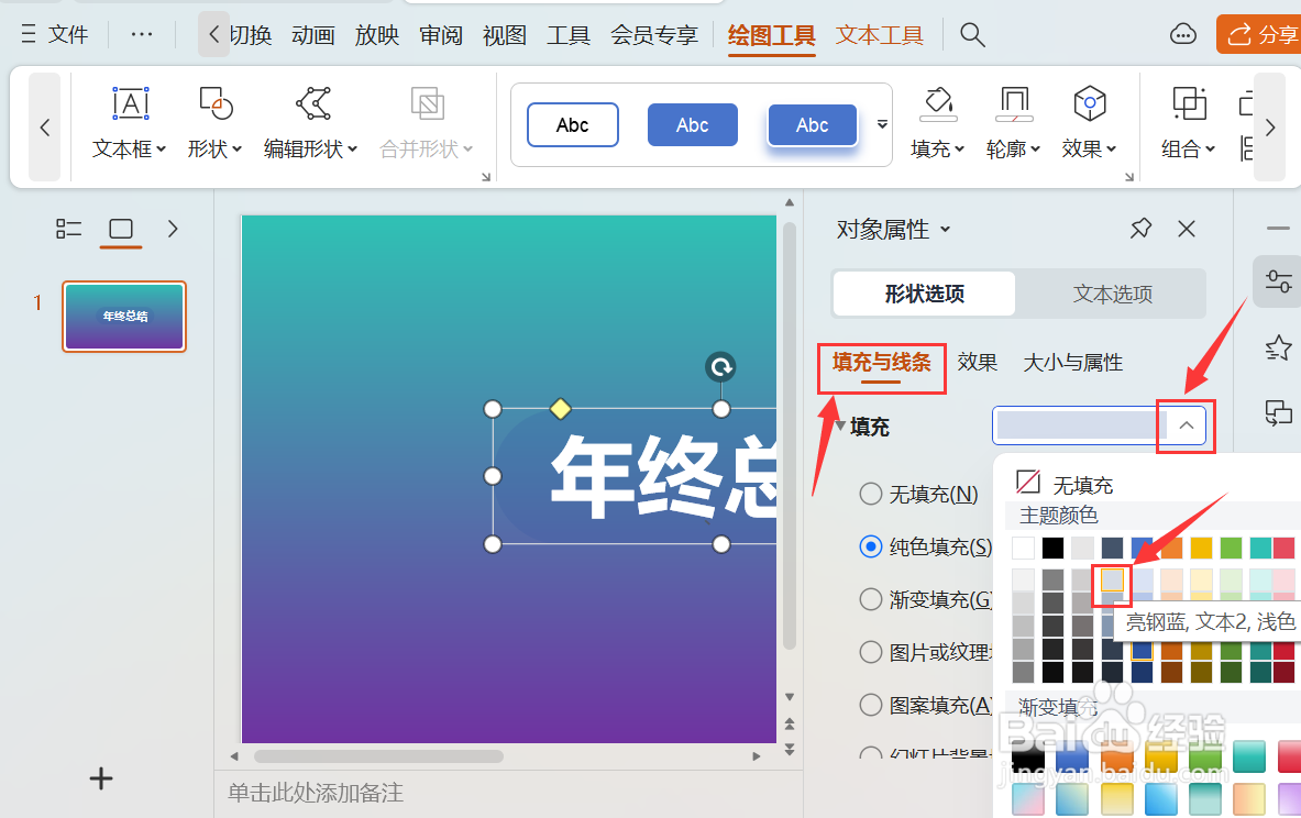 ppt如何改变图形颜色