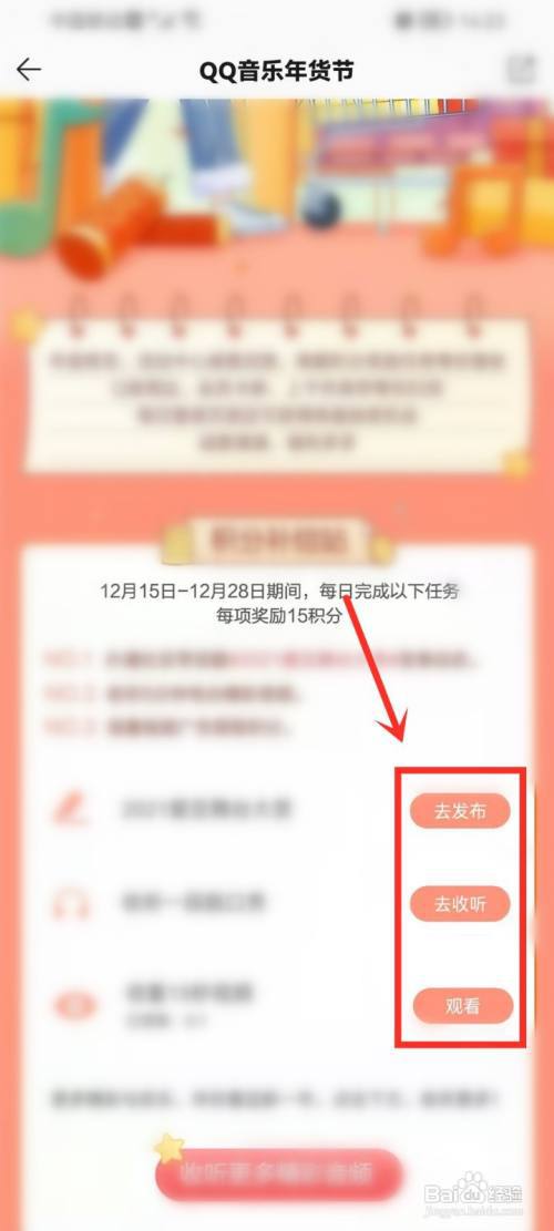 qq音乐年货节活动入口在哪?