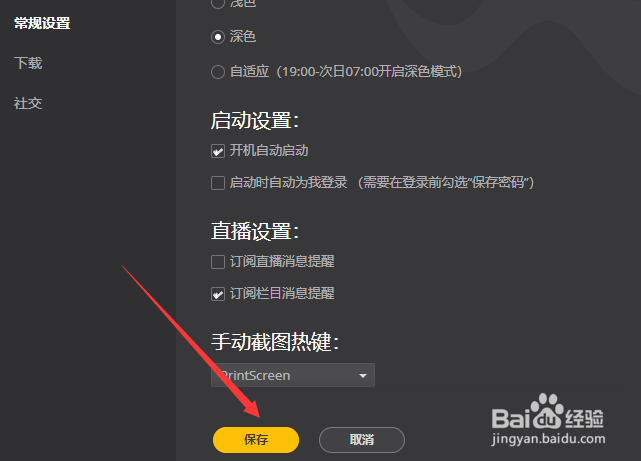 WeGame怎么设置开机自动启动