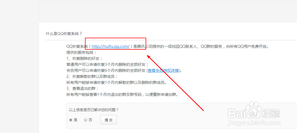 qq中不小心被删的好友该如何恢复？