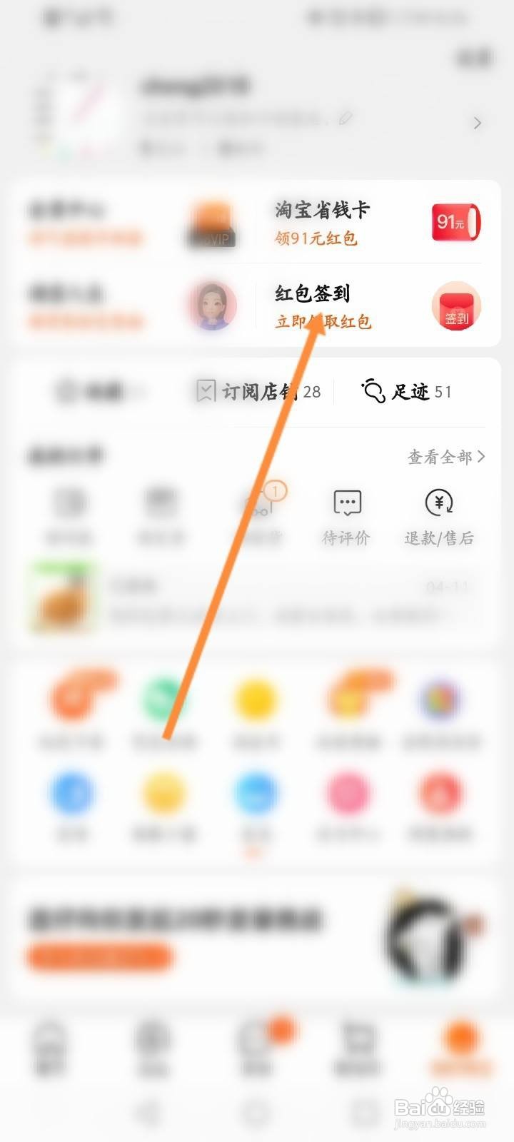 淘宝左上角没有签到