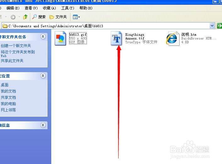 怎样将自己下载的可爱字体安装在你的电脑软件中