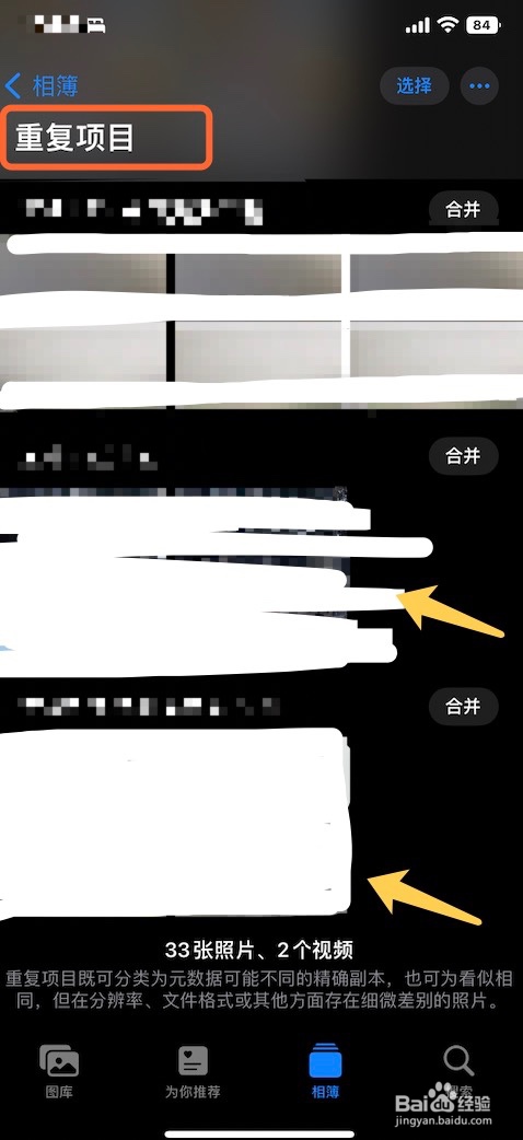 怎么查看iPhone重复照片和视频