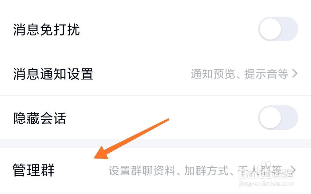 QQ群怎么设置全员禁言