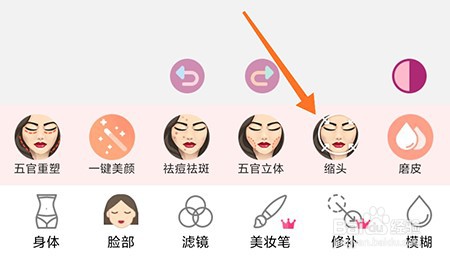 美啦相机怎么瘦脸