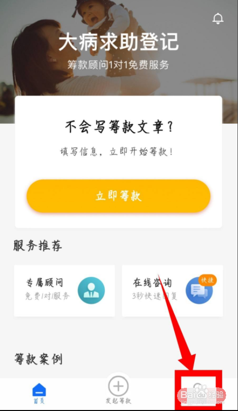 水滴筹APP怎么修改昵称