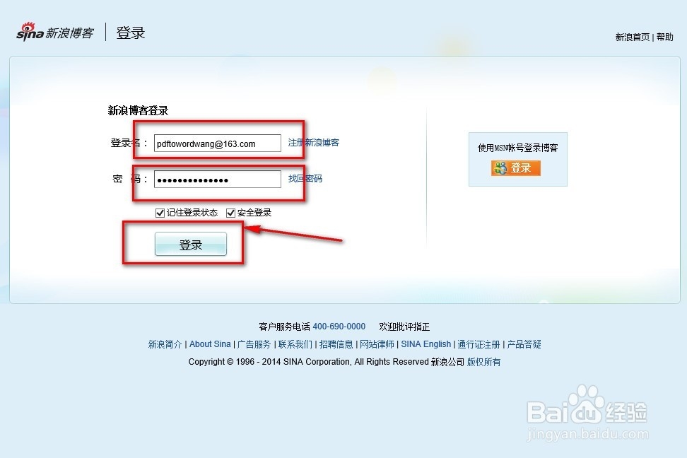 新浪博客怎么添加友情链接
