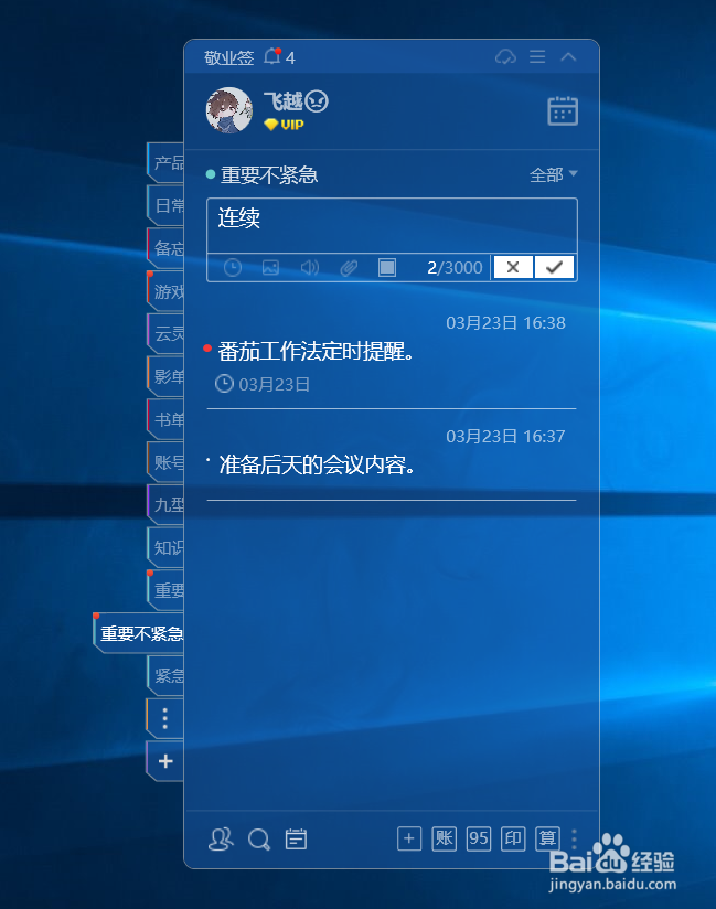 win10电脑桌面便签怎么添加