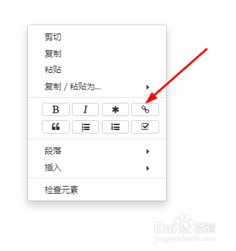 Typora编辑器如何添加链接