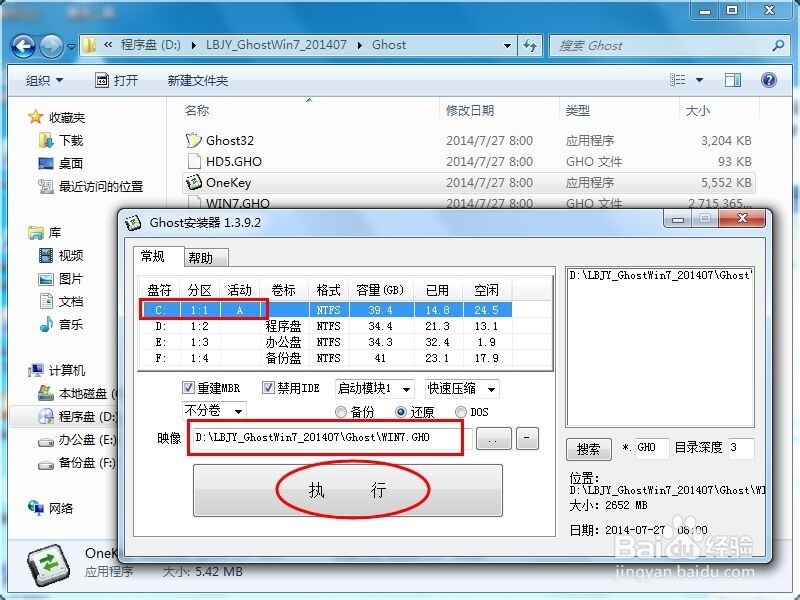 新萝卜家园 Ghost Win7 系统下载与简单硬盘安装