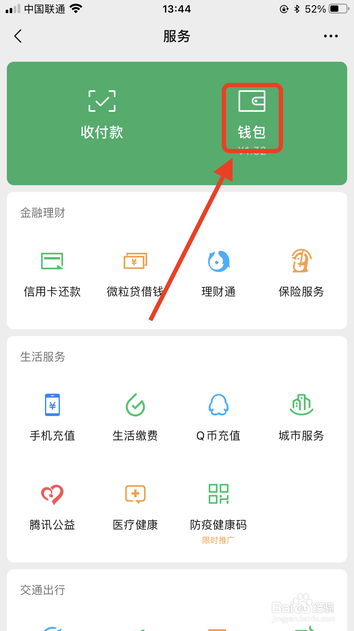 身份证过期可以用微信支付吗