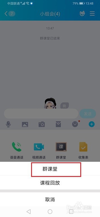 qq群课堂怎么录制课程