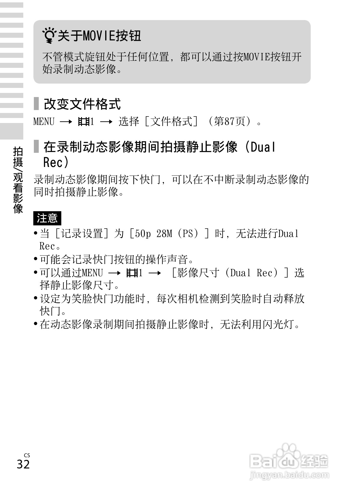 索尼DSC-RX100数码照相机使用说明书:[4]