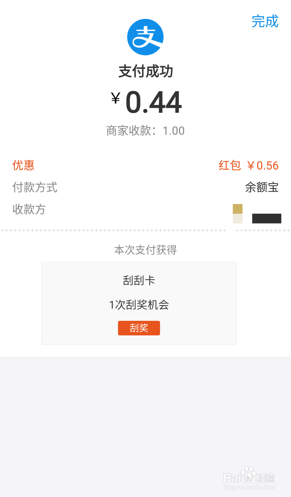 花呗余额宝消费红包怎么使用