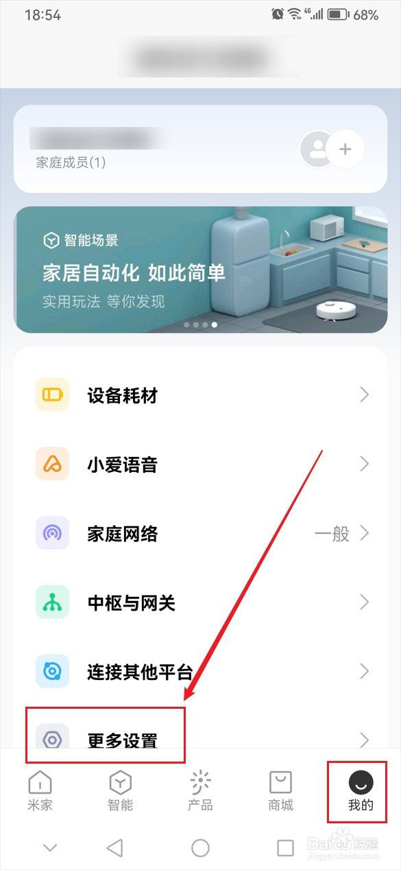 米家app怎么设置通知免打扰