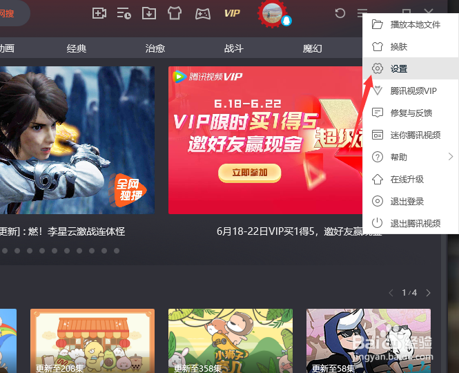 腾讯视频怎么打开单窗口播放
