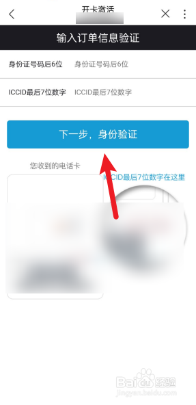 联通新卡怎么在手机上激活