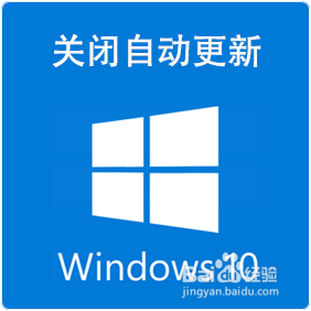 <b>win10怎么关闭自动更新</b>