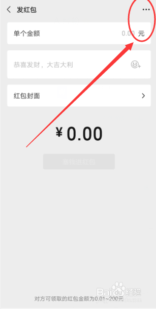 微信如何查看红包记录